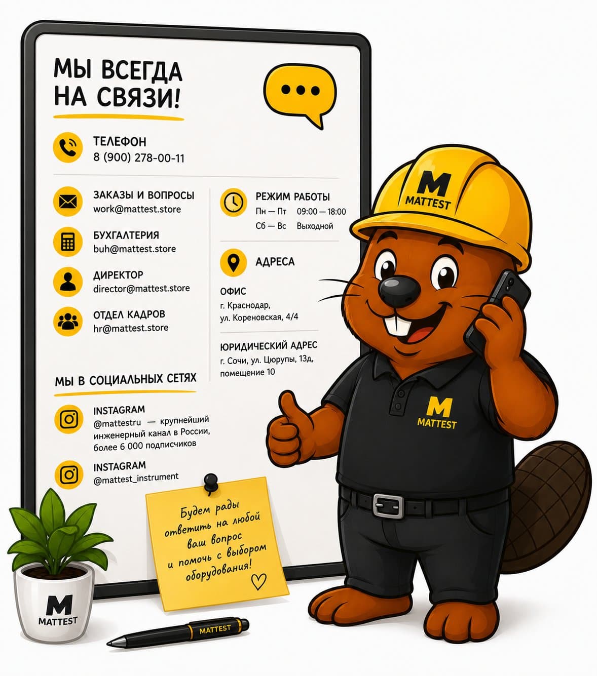 РОБ на связи